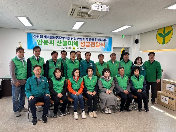 [안동=뉴시스] 새마을중앙회 성금 전달. (사진=경북도 제공) 2025.04.06. photo@newsis.com *재판매 및 DB 금지