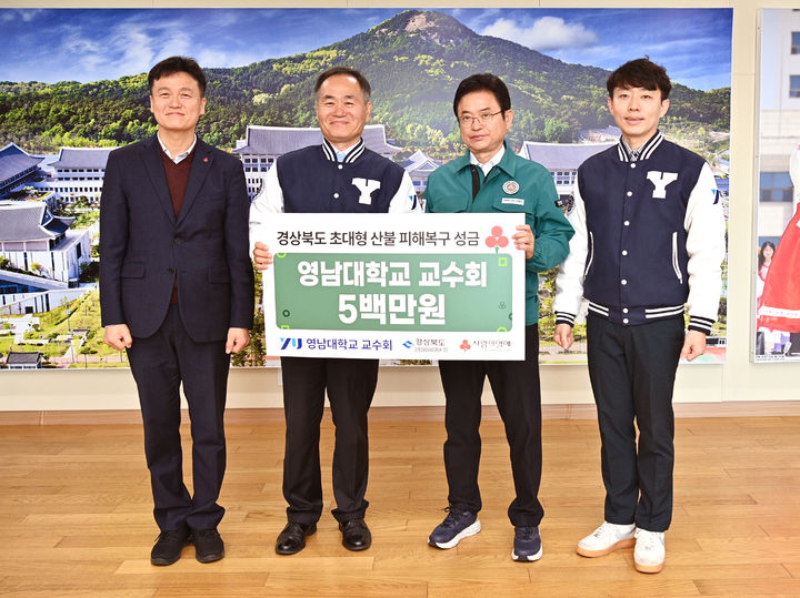 [안동=뉴시스] 영남대교수회 성금 전달. (사진=경북도 제공) 2025.04.06. photo@newsis.com *재판매 및 DB 금지
