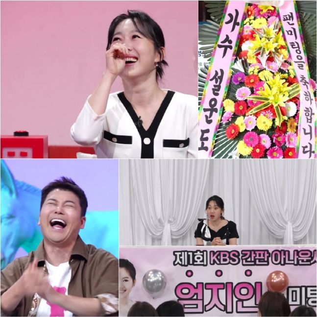 엄지인 아나 팬미팅 선언…박명수 "방송이 사람 망쳐"