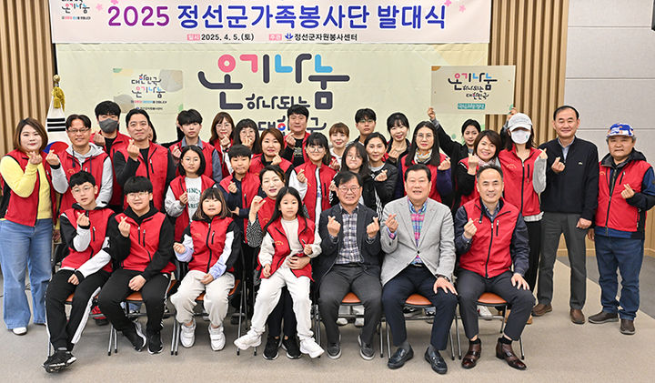  정선군자원봉사센터는 지난 5일 정선군자원봉사센터 회의실에서 장기봉 센터장과 가족봉사단원들이 참석한 가운데 가족봉사단 발대식을 개최하고 있다.(사진=정선군 제공) *재판매 및 DB 금지