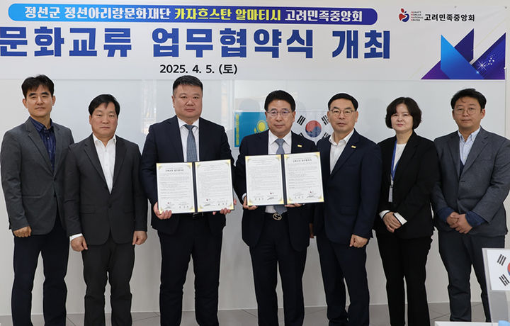 지난 5일 정선아리랑문화재단은 카자흐스탄 알마티시 고려민족중앙회와 상호우호 관계를 다지고 정선아리랑을 기반으로 하는 문화교류 업무협약을 체결하고 있다.(사진=정선군 제공) *재판매 및 DB 금지