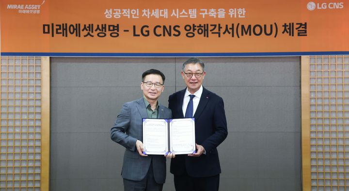 (왼쪽부터)김재식 미래에셋생명 CEO, 현신균 LG CNS CEO가 양해각서를 체결하고 기념사진을 촬영하고 있는 모습(사진=LG CNS 제공) *재판매 및 DB 금지