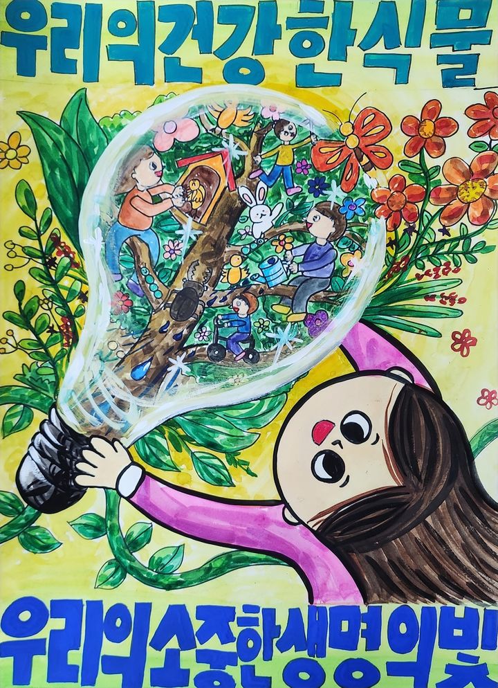 [세종=뉴시스]제3회 '세계 식물건강의 날' 기념 포스터 공모전 대상작. 가장초등학교 김지오 학생 작품. (사진=농림축산검역본부 제공) *재판매 및 DB 금지