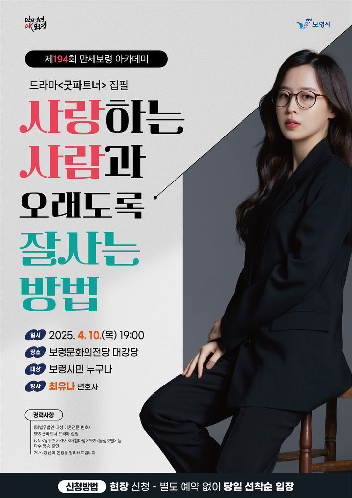 [보령=뉴시스] 제194회 만세보령 아카데미 포스터. (사진=보령시청 제공) *재판매 및 DB 금지