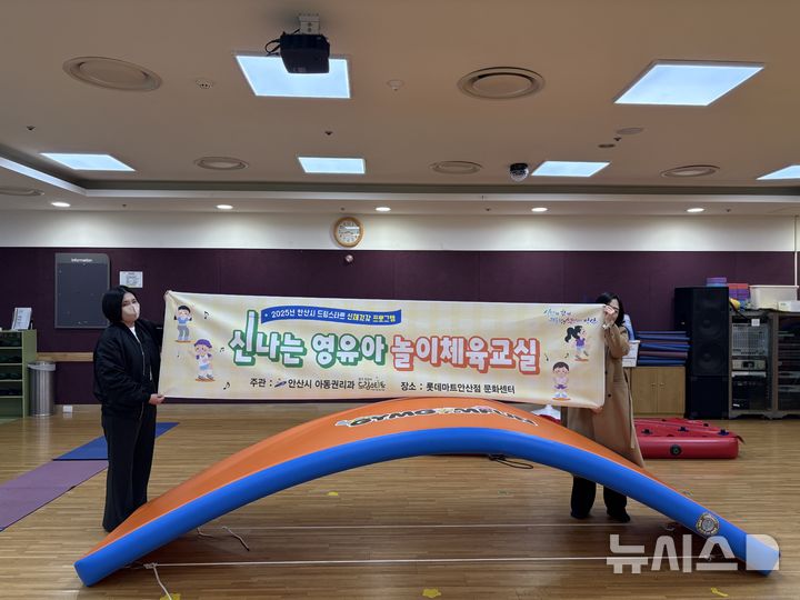 [안산=뉴시스]안산시가 드림스타트 프로그램 신나는 놀이체육교실을 진행하고 있다.(사진=안산시 제공)2025.04.07.photo@newsis.com