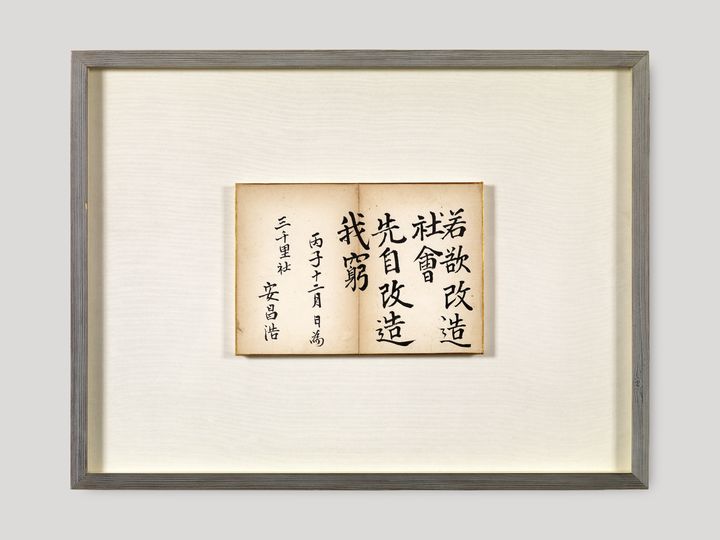 [서울=뉴시스] 도산 안창호 유묵 '약욕개조사회 선자개조아궁' (사진=국가유산청 제공) 2025.04.07. photo@newsis.com *재판매 및 DB 금지