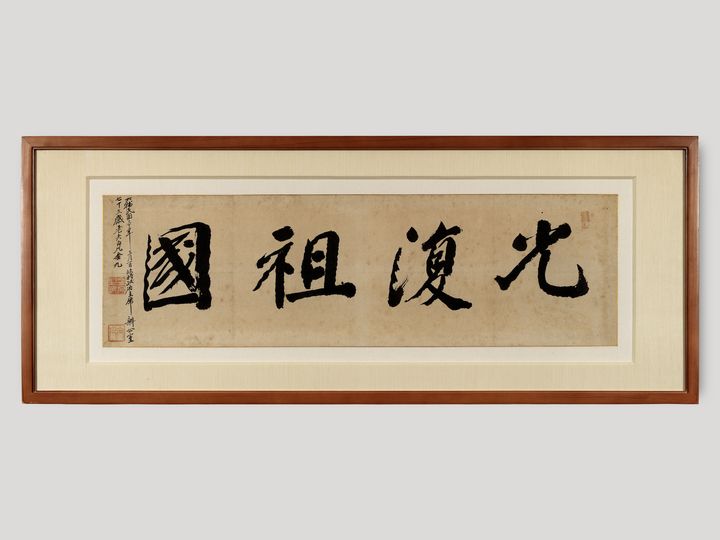 [서울=뉴시스] 백범 김구 '광복조국' (사진=국가유산청 제공) 2025.04.07. photo@newsis.com *재판매 및 DB 금지