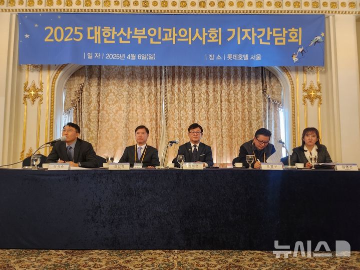 [서울=뉴시스]대한산부인과의사회는 지난 6일 서울 중구 롯데호텔 서울에서 '제53차 춘계 학술대회'를 열었다. (사진= 대한산부인과의사회 제공) 2025.04.07. photo@newsis.com. 