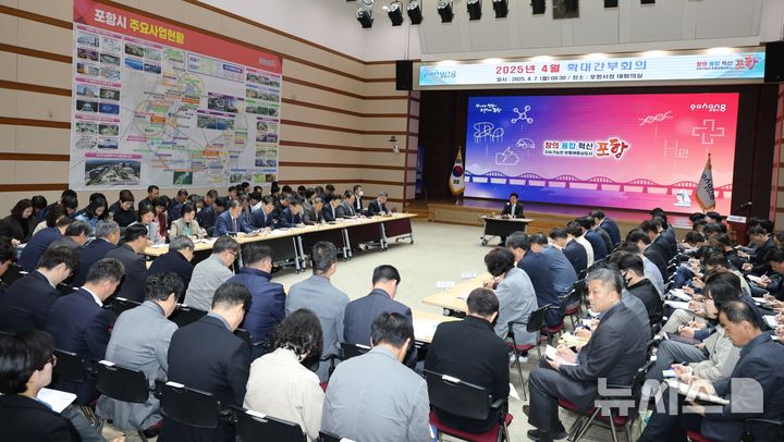 [포항=뉴시스] 송종욱 기자 = 이강덕 포항시장은 7일 시청 대회의실에서 4월 확대 간부 회의를 주재하고, 행정의 중심은 시민이며 민생·경제 안정 등 책임감 있는 시정 추진을 당부했다. 사진은 포항시 4월 확대 간부 회의 모습. (사진=포항시 제공) 2025.04.07. photo@newsis.com