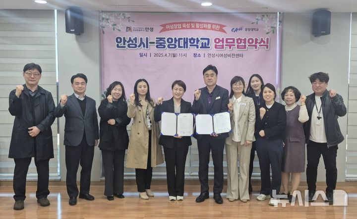 [안성=뉴시스] 안성시가 중앙대학교 창업보육센터와 업무협약 체결한 모습 (사진=안성시 제공) 2025.04.07.photo@newsis.com 