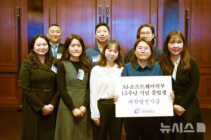 [성남=뉴시스] 가천대 인공지능학과 졸업생들이 대학발전기금을 기부하고 기념촬영을 하고 있다 (사진=가천대 제공)