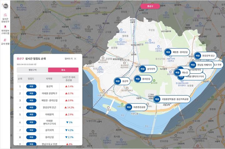 [서울=뉴시스] 용산 실시간 스마트맵 화면. 2025.04.07. (자료=용산구 제공) *재판매 및 DB 금지