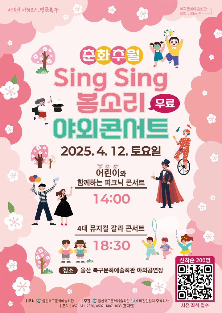 12일 야외콘서트 '춘화추월 봄소리'…마술·뮤지컬 보세요