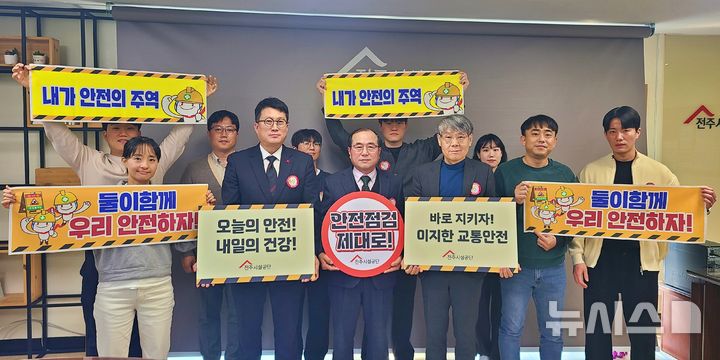 [전주=뉴시스]윤난슬 기자 = 전북 전주시설공단은 중대재해 제로화를 목표로 '안전 릴레이 캠페인'을 전개한다고 7일 밝혔다.2025.04.07.(사진=전주시설공단 제공)