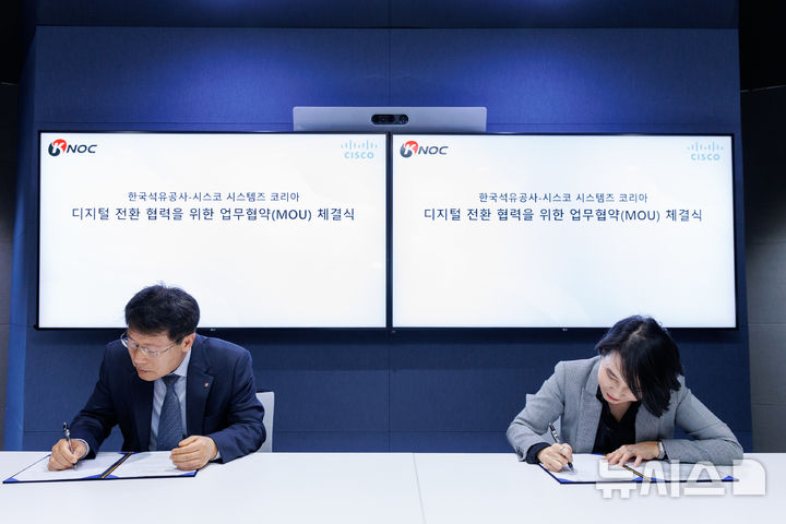 [세종=뉴시스]석유공사는 지난 4일 서울 아셈타워에서 시스코코리아와 '디지털 전환을 위한 업무협약'을 체결했다.(사진=석유공사 제공) 