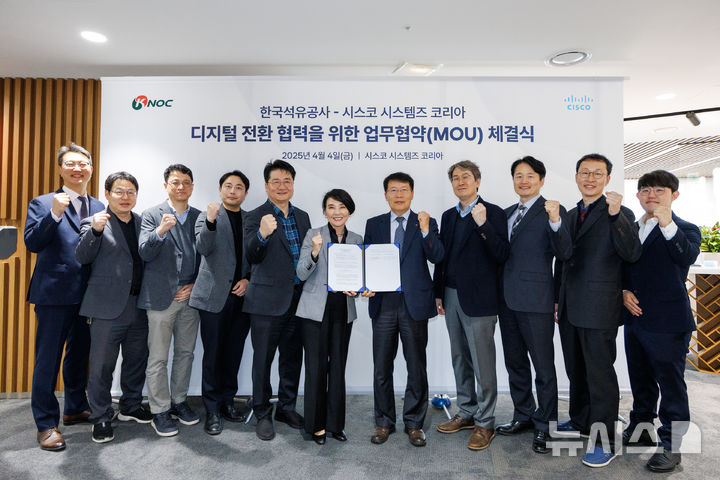 [세종=뉴시스]석유공사는 지난 4일 서울 아셈타워에서 시스코코리아와 '디지털 전환을 위한 업무협약'을 체결했다.(사진=석유공사 제공) 
