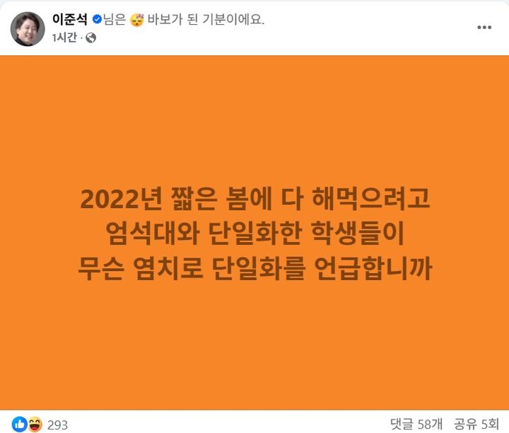 [서울=뉴시스] 이준석 개혁신당 의원은 7일 2022년 봄을 언급하며 "짧은 봄에 다 해먹으려고 엄석대(윤석열)와 단일화한 학생들이 무슨 염치로 단일화를 언급하냐"라고 올렸다. (출처=이준석 페이스북) 2025.04.07. photo@newsis.com *재판매 및 DB 금지