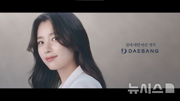 [서울=뉴시스] 대방건설 '디에트르에 있다' TV CF 썸네일.