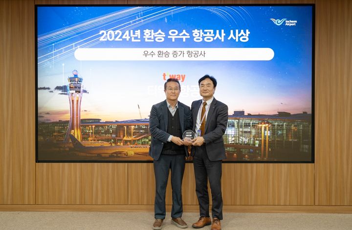[대구=뉴시스] 티웨이항공, 인천공핳 인센티브 운영 결과 수상 (사진=티웨이항공 제공) photo@newsis.com *재판매 및 DB 금지