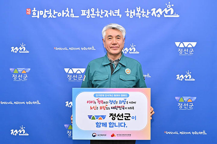 최승준 정선군수는 7일 보건복지부와 한국보건복지인재원 주관하는 ‘인구문제 인식개선 릴레이 캠페인’에 참여하고 있다.(사진=정선군 제공) *재판매 및 DB 금지