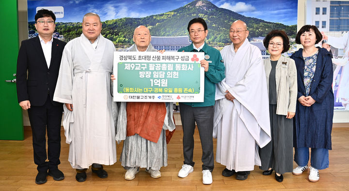 [안동=뉴시스] 의현 스님 등 동화사 관계자들이 7일 경북도청을 방문해 이철우 지사에게 '산불성금'을 전달하고 있다. (사진=경북도 제공) 2025.04.07. photo@newsis.com *재판매 및 DB 금지