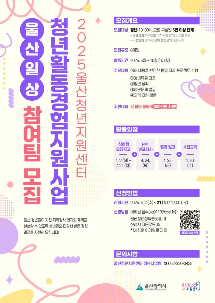 울산대공원 '봄의시작, 튤립의 향연' 이벤트 등[울산소식]