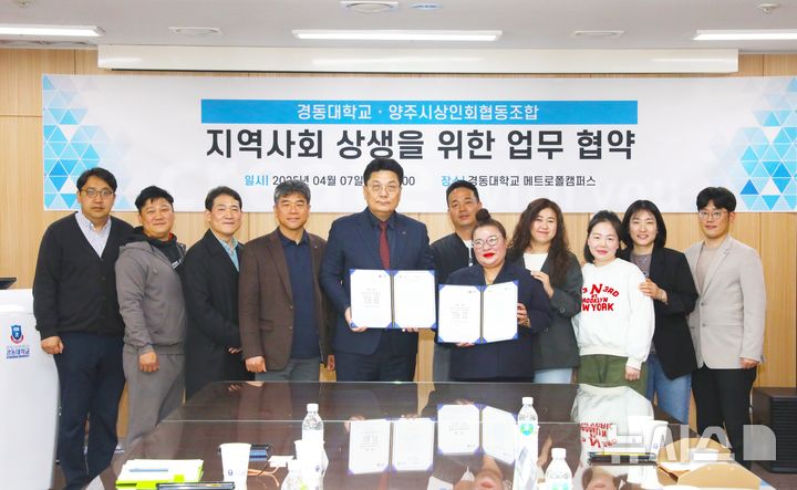 [양주=뉴시스] 경동대는 양주시상인회협동조합과 지역사회 상생을 위한 업무협약을 체결했다고 7일 밝혔다. (사진=경동대 제공) 2025.04.07 photo@newsis.com