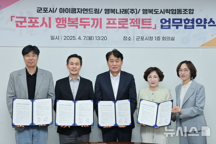 [군포=뉴시스] 하은호 군포시장(가운데) 등 협약식 참석자들이 협약서에 서명한 후 기념 촬영을 하고 있다. (사진=군포시 제공) 2025.04.07. photo@newsis.com