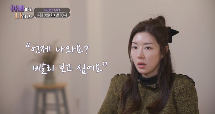 [서울=뉴시스] 박한별. (사진=TV조선 '아빠하고 나하고' 캡처) 2025.04.08. photo@newsis.com *재판매 및 DB 금지