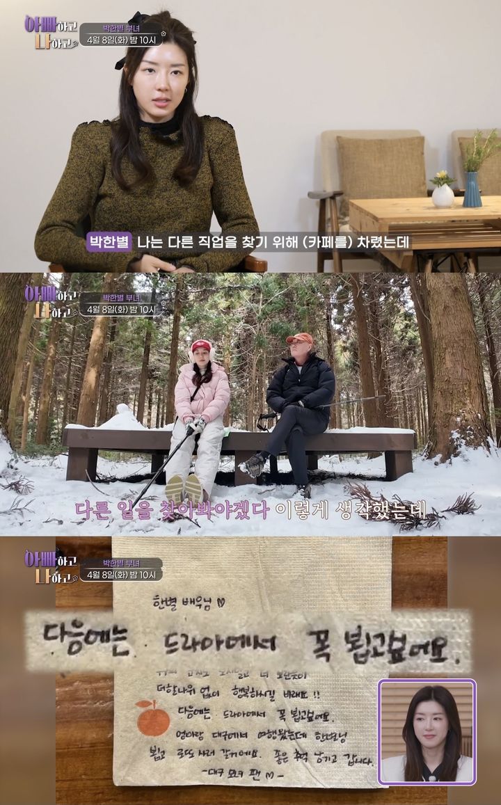 [서울=뉴시스] TV조선 예능물 '아빠하고 나하고'가 8일 오후 10시 방송된다. (사진=TV조선 '아빠하고 나하고' 캡처) 2025.04.08. photo@newsis.com *재판매 및 DB 금지