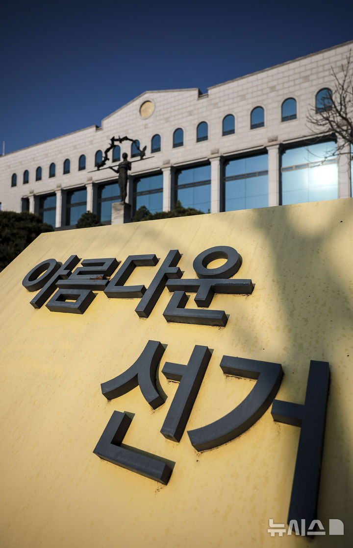 [과천=뉴시스] 정병혁 기자 = 윤석열 전 대통령 파면으로 조기대선 준비가 착수됐다. 중앙선거관리위원회는 대통령 궐위선거 사유 확정에 따라 4일부터 제21대 대통령선거 예비후보자 등록과 국외부재자 신고를 시작했다. 중앙선관위는 이날 노태악 중앙선관위원장 주재로 선관위원 전체회의를 열고 조기 대선 계획과 선거 대책 등을 논의한다. 사진은 7일 경기 과천시 중앙선거관리위원회. 2025.04.07. jhope@newsis.com