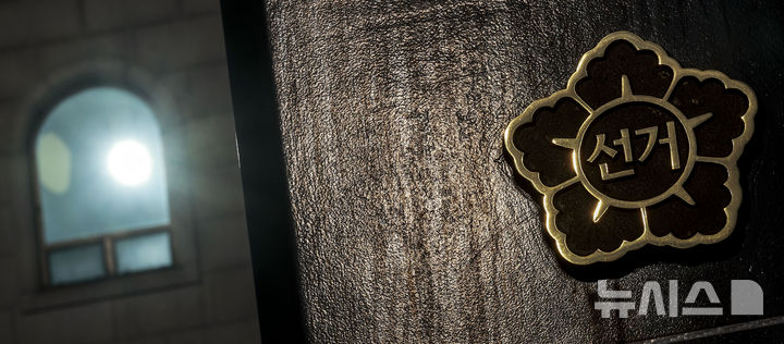 [과천=뉴시스] 정병혁 기자 = 윤석열 전 대통령 파면으로 조기대선 준비가 착수됐다. 중앙선거관리위원회는 대통령 궐위선거 사유 확정에 따라 4일부터 제21대 대통령선거 예비후보자 등록과 국외부재자 신고를 시작했다. 중앙선관위는 이날 노태악 중앙선관위원장 주재로 선관위원 전체회의를 열고 조기 대선 계획과 선거 대책 등을 논의한다. 사진은 7일 경기 과천시 중앙선거관리위원회. 2025.04.07. jhope@newsis.com