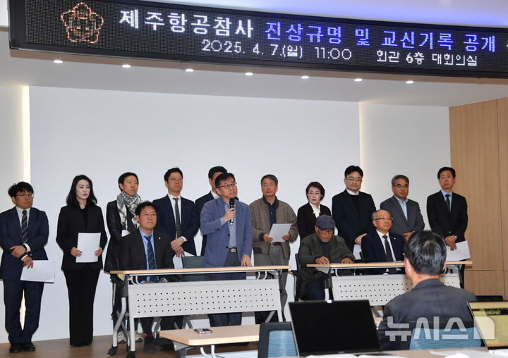 [광주=뉴시스] 변재훈 기자 = 광주지방변호사회 제주항공참사 법률지원단·민주사회를 위한 변호사모임 광주전남지부가 7일 광주 동구 광주지방변호사회 대회의실에서 참사 100일 진상규명 촉구 기자회견을 열고 있다. 2025.04.07. wisdom21@newsis.com