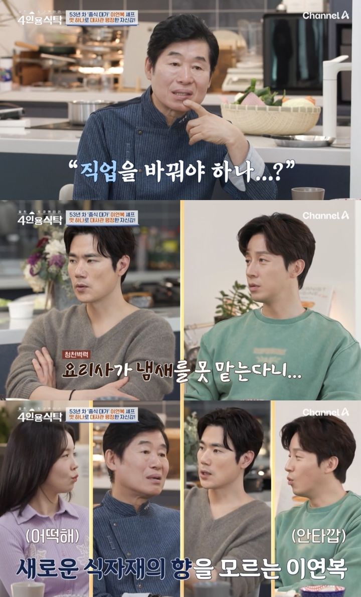 [서울=뉴시스] 지난 7일 방송된 채널A '절친 토큐멘터리-4인용식탁'에는 이연복 셰프가 코미디언 허경환과 배우 김강우, 아나운서 출신 방송인 장예원을 초대한 모습이 그려졌다. (사진=채널A '절친 토큐멘터리-4인용식탁' 캡처) 2025.04.08. photo@newsis.com *재판매 및 DB 금지