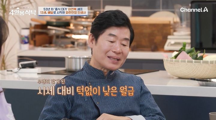 [서울=뉴시스] 7일 오후 방송된 채널A 예능 프로그램 '절친 토큐멘터리 4인용 식탁'에는 이연복이 배우 김강우, 아나운서 장예원, 코미디언 허경환은 초대해 이야기를 나누는 모습이 그려졌다. (사진=채널A 제공) 2025.04.08 photo@newsis.com *재판매 및 DB 금지