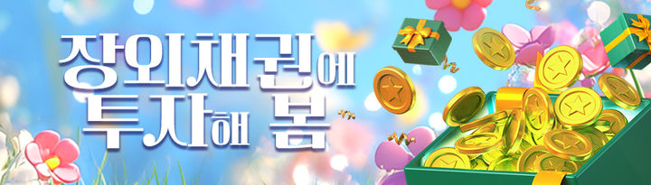 DB증권, 사명 변경 기념 장외채권 매수 이벤트 실시