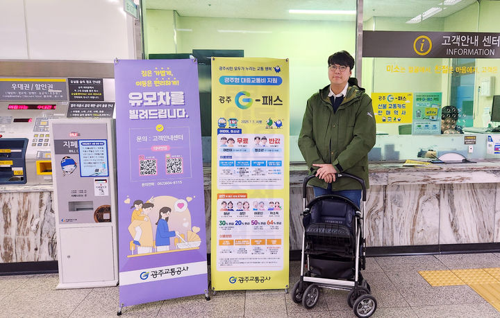 [광주=뉴시스] 광주교통공사는 지하철 역사 5곳에서 유모차 무료대여 서비스를 시범 운영한다고 8일 밝혔다. (사진=광주교통공사 제공) photo@newsis.com *재판매 및 DB 금지