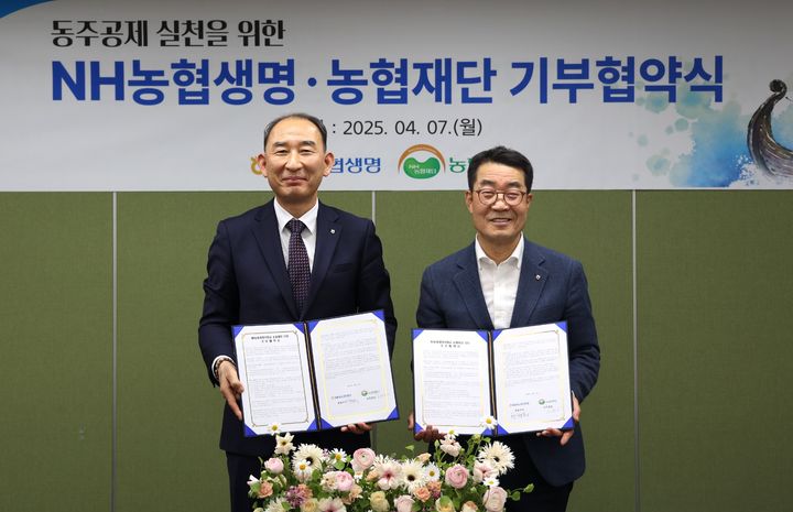 [서울=뉴시스] NH농협생명 박병희 대표(왼쪽), 농협재단 문석근 사무총장(오른쪽)이 농업인 복지증진을 위한 기부협약 체결 후 기념촬영을 하고 있다. (사진=NH농협생명 제공) 2025.04.08. photo@newsis.com *재판매 및 DB 금지