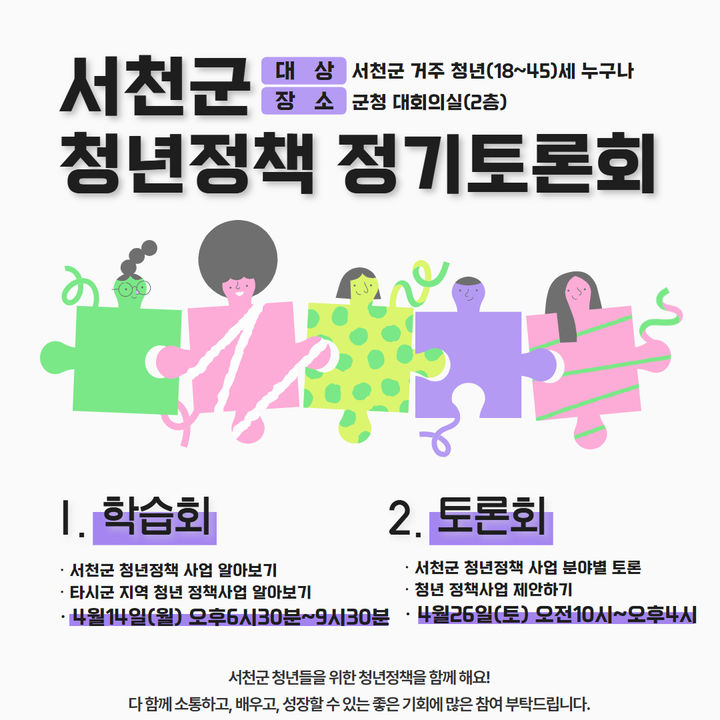 [서천=뉴시스] 서천군 청년 체감형 정책 발굴 위한 정기토론회 *재판매 및 DB 금지