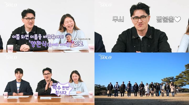 [서울=뉴시스 SBS Plus·ENA 예능물 '나는 솔로(SOLO)'가 9일 오후 10시 30분 방송된다. (사진=SBS Plus·ENA 예능물 '나는 솔로(SOLO)' 제공) 2025.04.08. photo@newsis.com *재판매 및 DB 금지