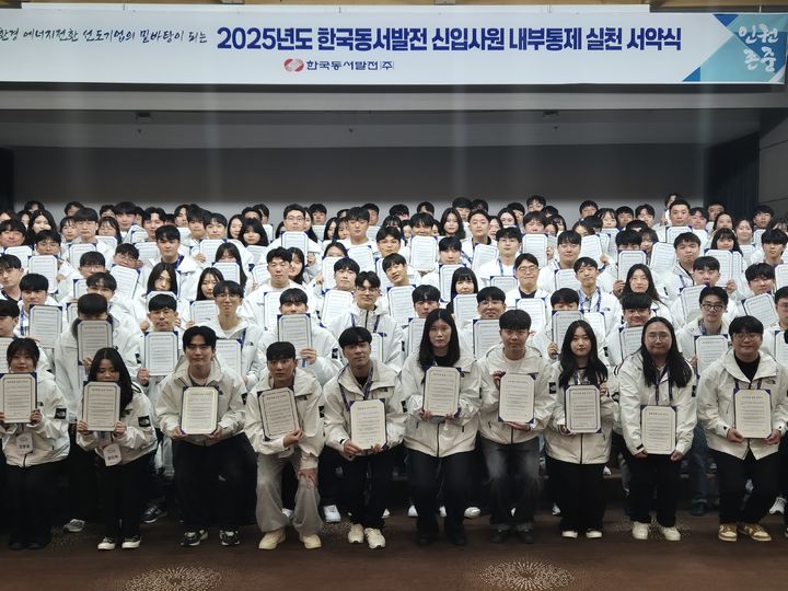 [세종=뉴시스] 한국동서발전은 전날(7일) 경주 코오롱호텔에서 2025년도 신입사원 141명이 '내부통제 실천 서약식'을 진행했다고 8일 밝혔다. (사진=동서발전 제공) 205.04.08. photo@newsis.com *재판매 및 DB 금지