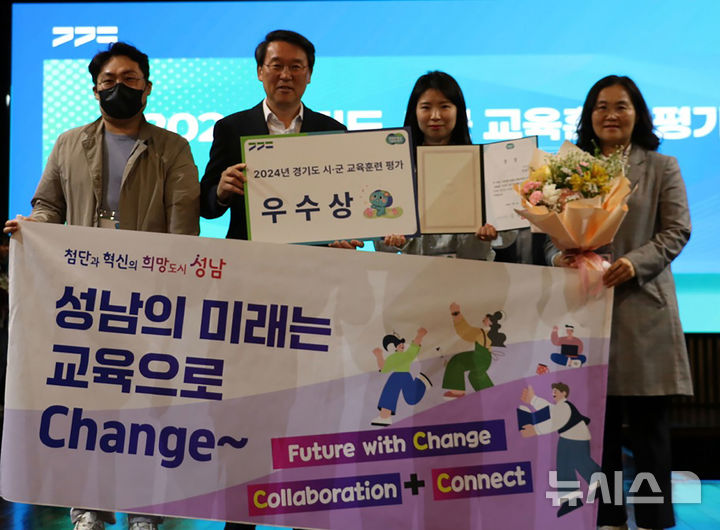 [성남=뉴시스] 성남시는 ‘2024년 경기도 교육훈련 평가’에서 우수상을 수상했다 (사진=성남시 제공) 2025.04.08.photo@newsis.com