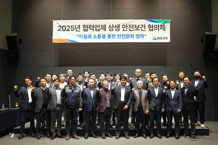 [서울=뉴시스] BS한양과 협력업체 CSO들이 참여하는 2025년 협력업체 '상생 안전보건 협의체'가 8일 출범했다. (사진=BS한양 제공) 2025.04.08. photo@newsis.com *재판매 및 DB 금지