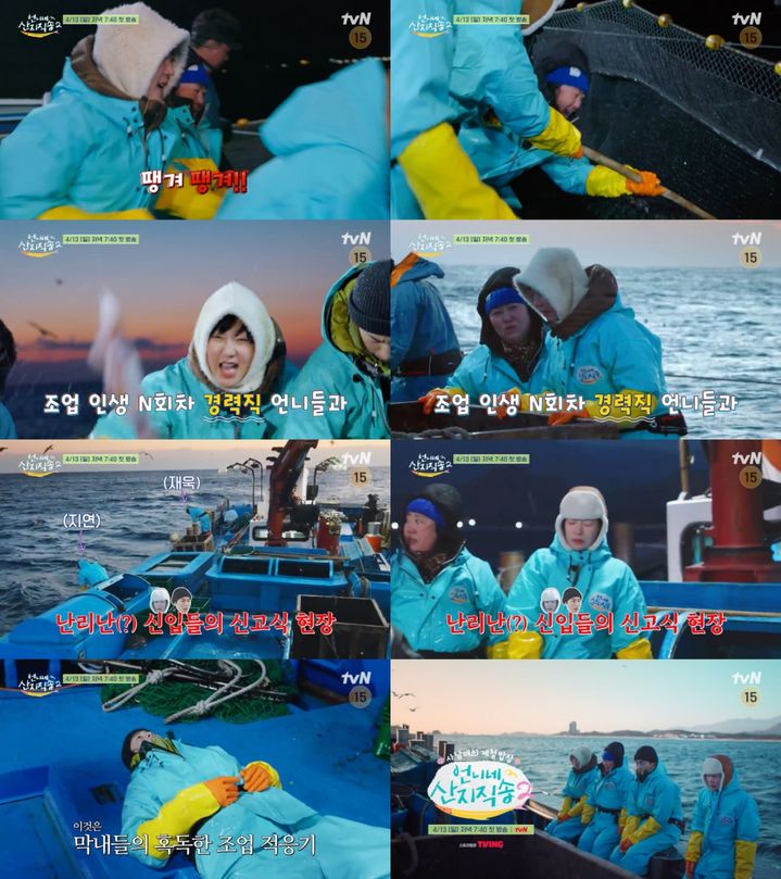 [서울=뉴시스] tvN '언니네 산지직송2'가 13일 오후 7시 40분 첫 방송된다. (사진=tvN '언니네 산지직송2' 제공) 2025.04.08. photo@newsis.com *재판매 및 DB 금지