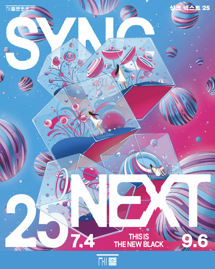 싱크 넥스트 25 포스터. (사진=세종문화회관 제공) *재판매 및 DB 금지