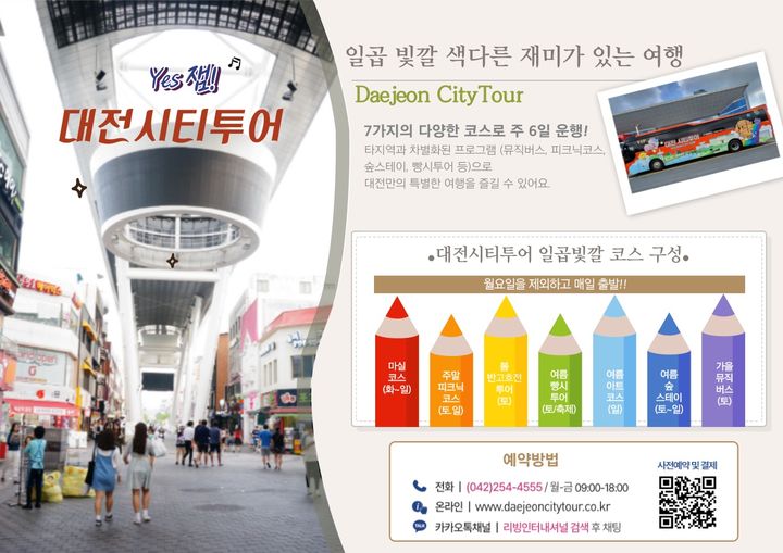 [대전=뉴시스]대전시는 감성 가득한 체험형 관광 프로그램을 담은 '2025 대전시티투어'를 새롭게 선보였다. (사진=대전시 제공) 2025. 04. 08 photo@newsis.com *재판매 및 DB 금지