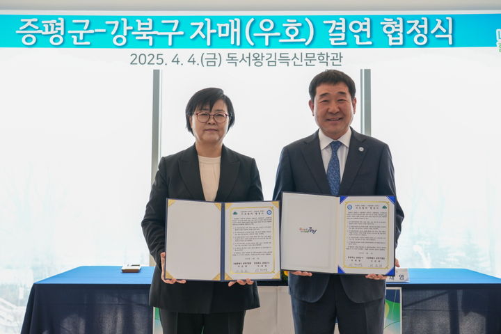 [서울=뉴시스] 지난 4일 이순희 강북구청장(왼쪽)과 이재영 증평군수(오른쪽)가 우호협력 협정식에서 기념촬영을 하고 있다. 2025.04.08. (사진=강북구 제공)&nbsp; *재판매 및 DB 금지