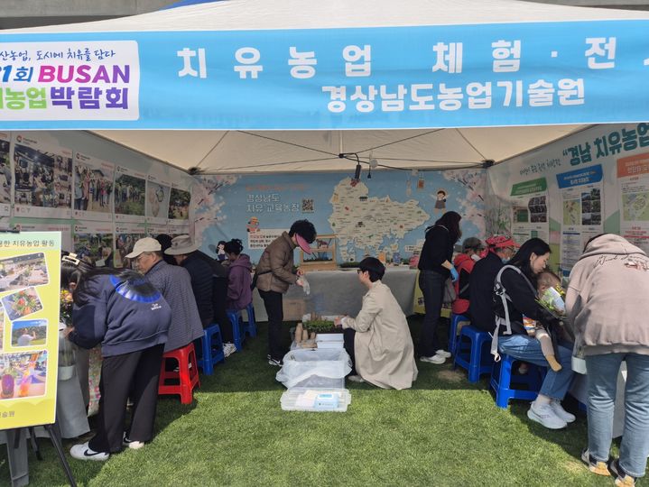 [진주=뉴시스] 경남도농업기술원은 3~6일 부산 대저생태공원에서 열린 제21회 부산도시농업박람회에 참가해 도시민들에게 경남 지역의 치유농업을 소개하고 다양한 체험 프로그램을 운영했다고 8일 밝혔다. (사진=경남도농업기술원 제공) 2025.04.08. photo@newsis.com *재판매 및 DB 금지