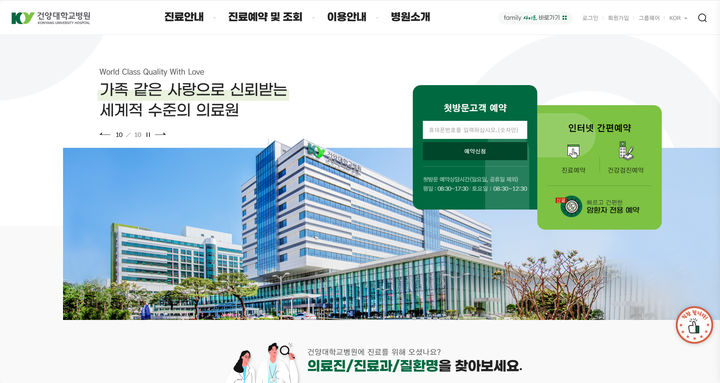 [대전=뉴시스]건양대병원 암센터가 '암 환자 전용 예약' 시스템을 구축해 큰 호응을 얻고 있다.(사진=건양대학교병원 제공) 2025.04.08. photo@newsis.com *재판매 및 DB 금지