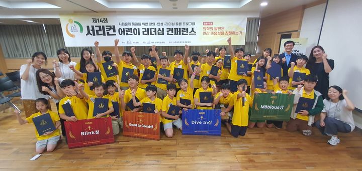 [서울=뉴시스] 서리컨 어린이 리더십 컨퍼런스. 2025.04.08 (사진 제공=서초구청) photo@newsis.com *재판매 및 DB 금지